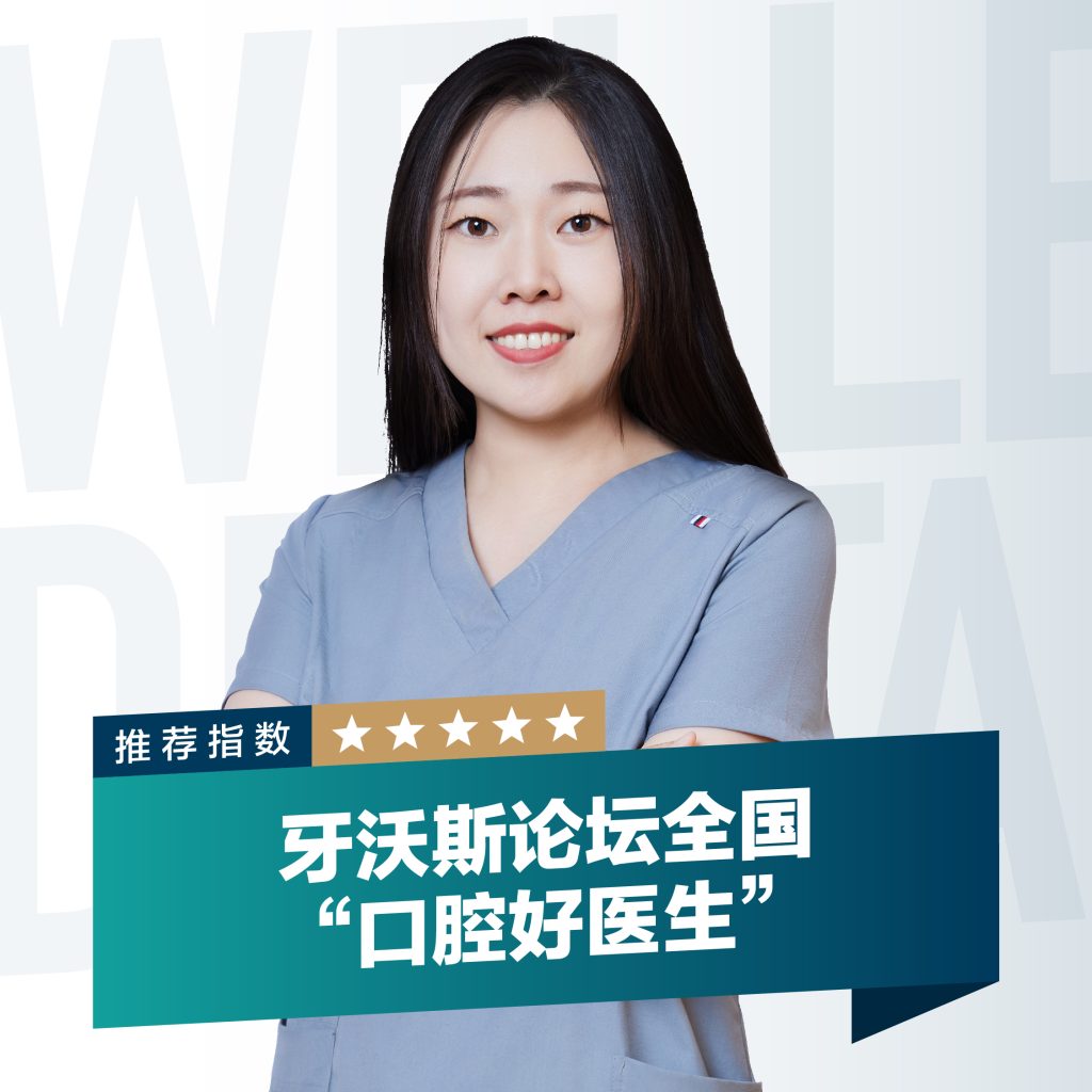 北京维乐口腔-闫旭珍(正畸医生) – 北京维乐口腔_北京种植牙_北京牙齿矫正_北京补牙_北京拔牙_维乐口腔预约挂号