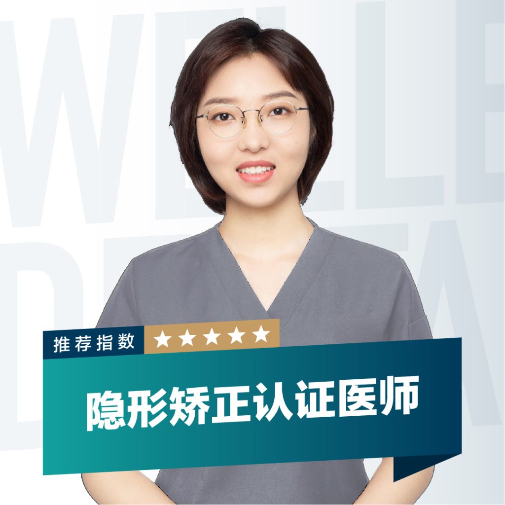北京维乐口腔-安莎(正畸医生)