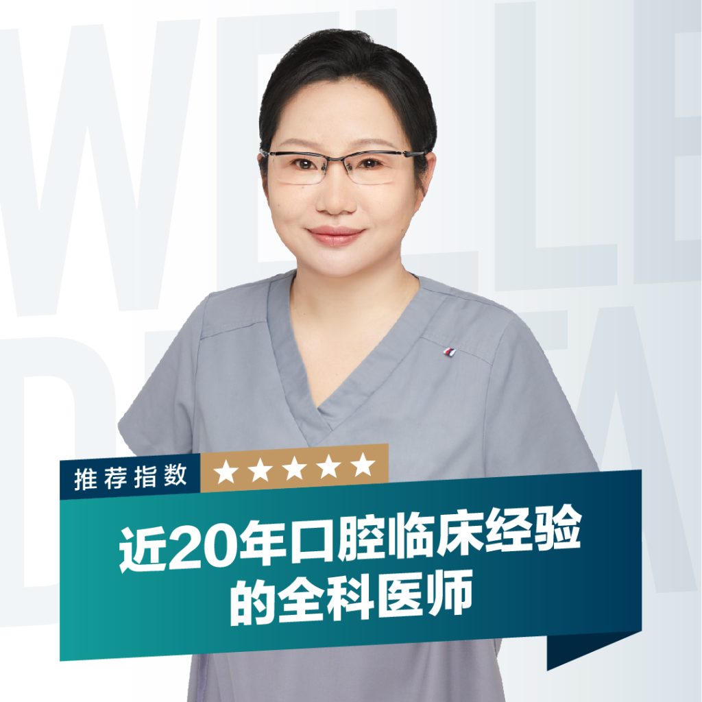 北京维乐口腔-王朝霞(种植医生)